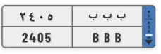 لوحة أ ب ب 2405